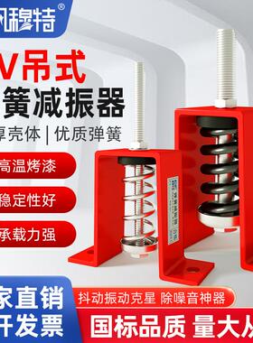 HV型吊式弹簧减震器风机盘管隔振器吊装通风设备空调阻尼减震吊钩