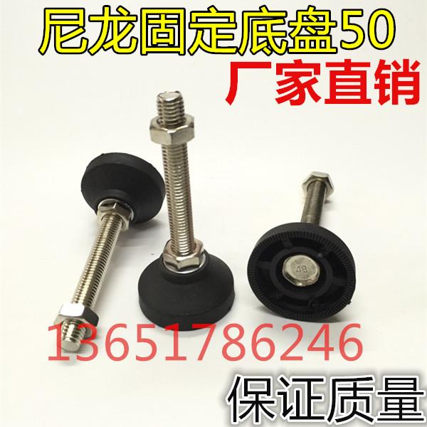 尼龙定向调整脚/蹄脚/调节脚/固定蹄脚/地脚/脚杯脚垫D50M8M10M12