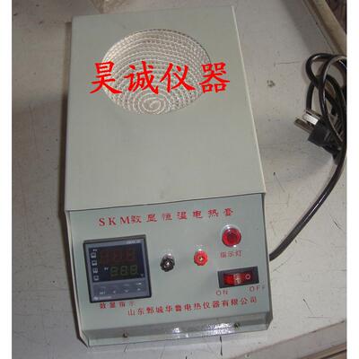 山东华鲁SKM 恒温电子调温电热套 500ml数显实验室烧瓶加热传感器