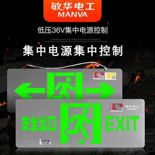 敏华 36V安全出口疏散指示灯A型集中控制型M-BLJC-1LROEⅡ0.5WZMM
