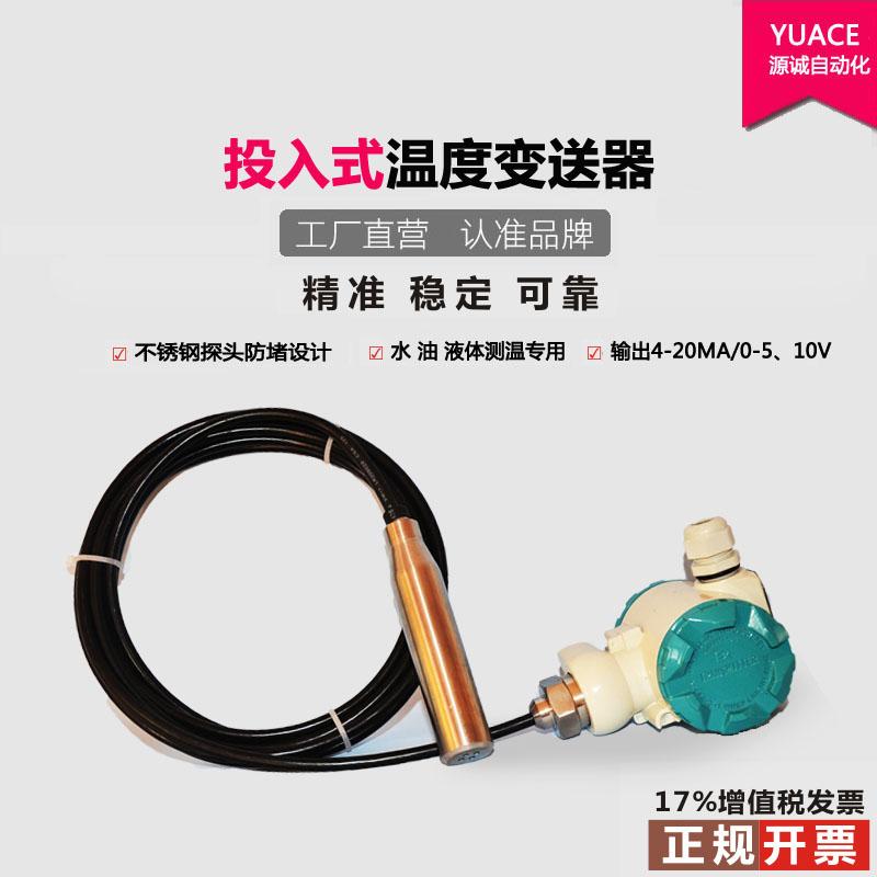 一体化现场显示投入式温度变送器模块4-20ma输出传感器pt100探头