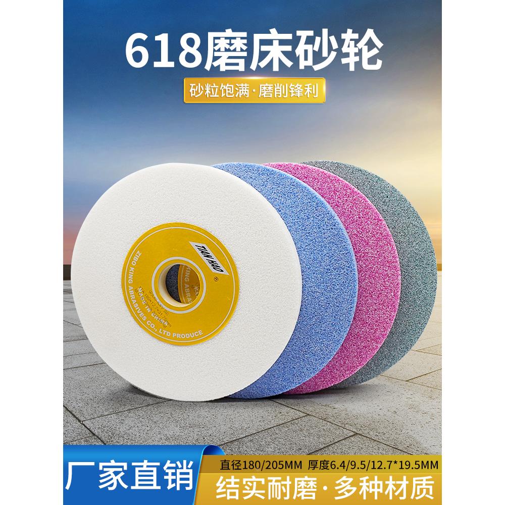 618小磨床砂轮180/205*12.7*31.75白刚玉沙轮手摇平面磨床模具钢