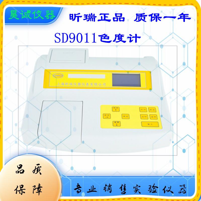 上海昕瑞便携式色度计 SD9011色度测量仪 SD9011B台式色度仪