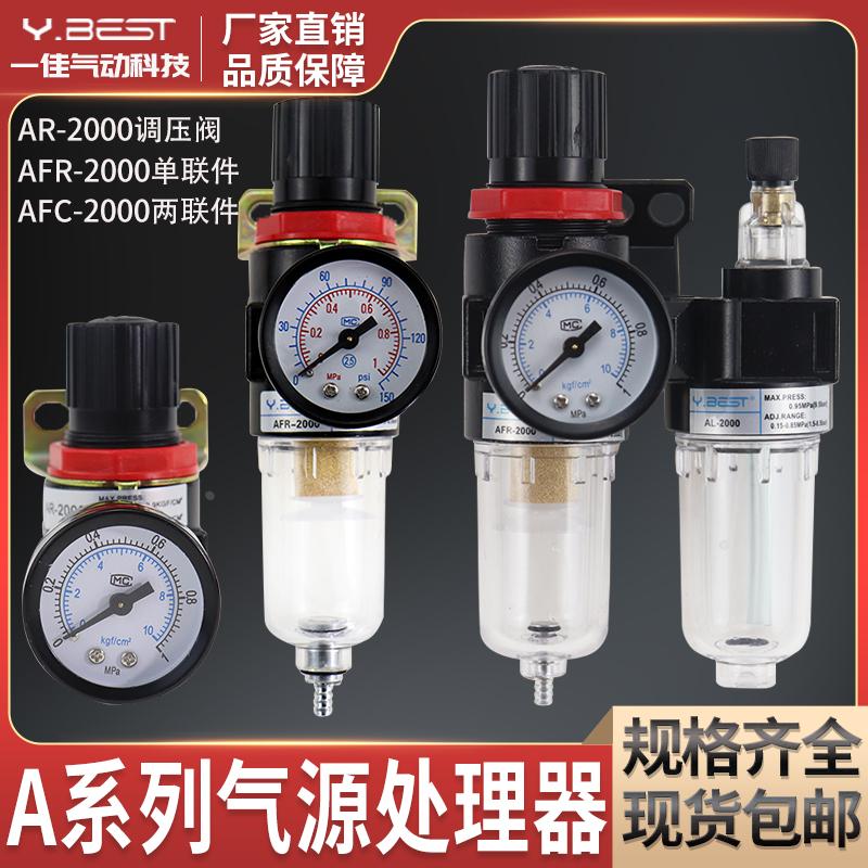 气动元件油水分离器AFC2000空气过滤器二联件AR气源处理器AFR2000