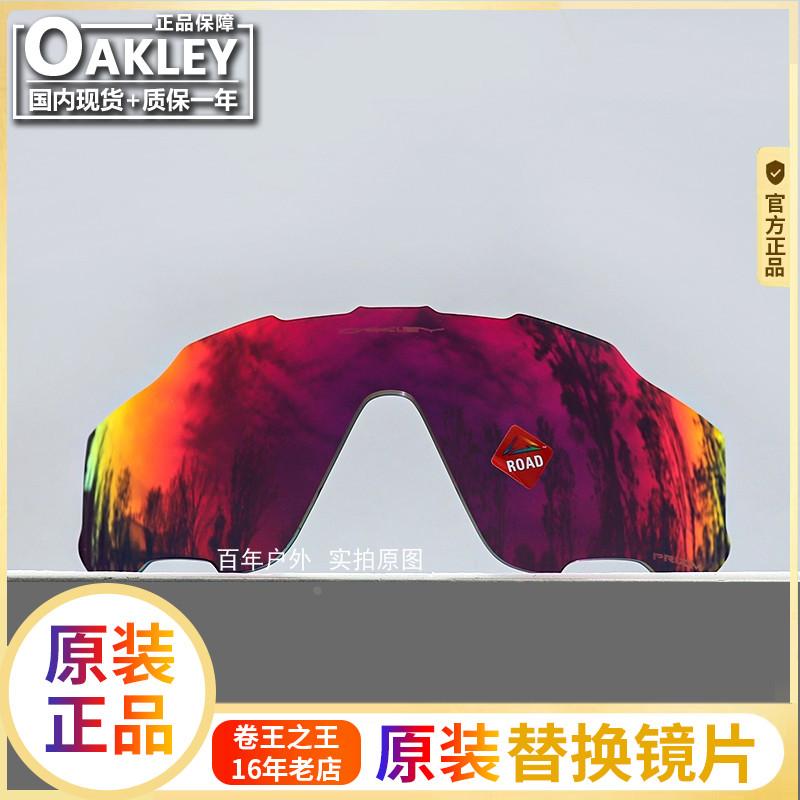 Oakley欧克利铁骑Jawbreaker 9290镜片骑行眼镜变色原装进口镜片