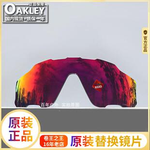 Oakley欧克利铁骑Jawbreaker 9290镜片骑行眼镜变色原装进口镜片