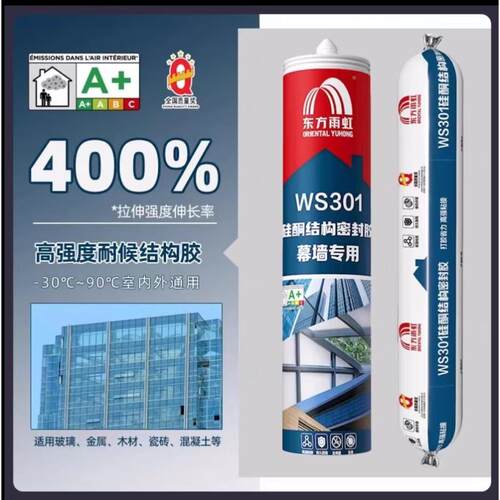 雨虹WS301中性硅酮结构胶玻璃胶密封胶硅胶防霉防水美容胶强力胶