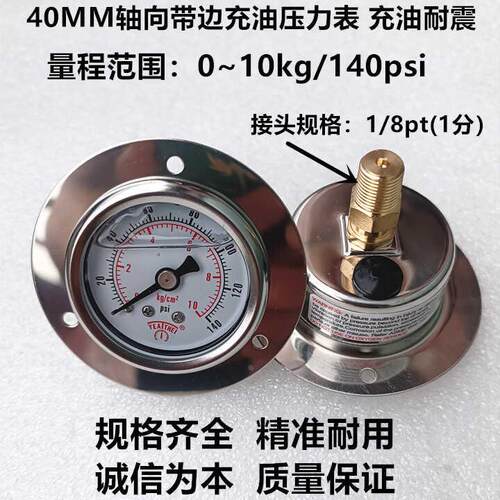 40MM背式带边0~10kg/140psi充油压力表 可测水压 气压  油压