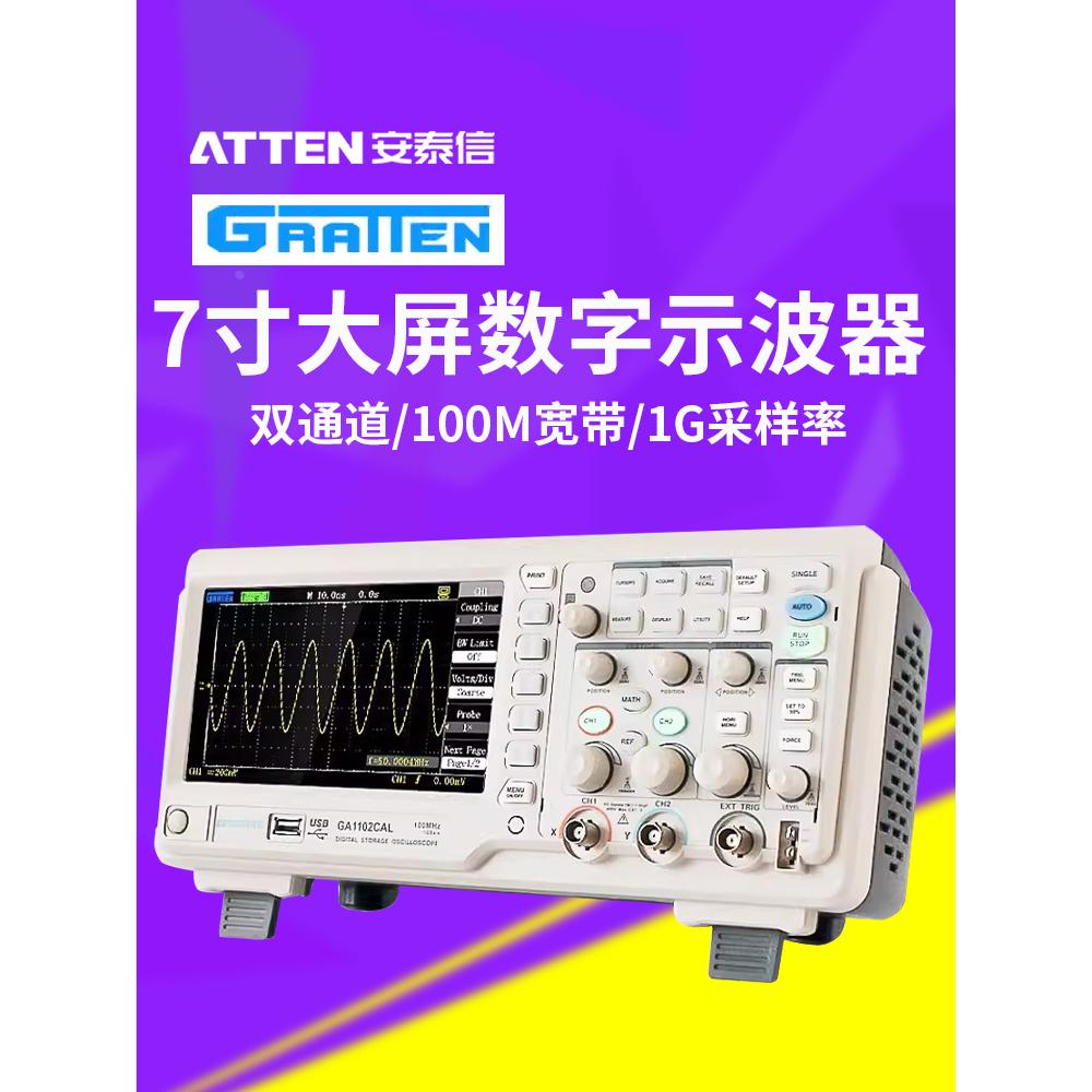 ATTEN安泰信示波器100M双通道GA1102CAL数字示波器GA1202CAL-200M