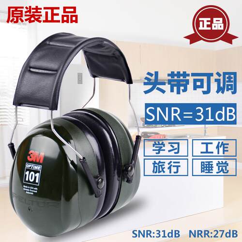 正品3MH10P3E隔音耳罩 X5A工作耳罩H7P3E 1425 H10A 1427 X4A耳罩