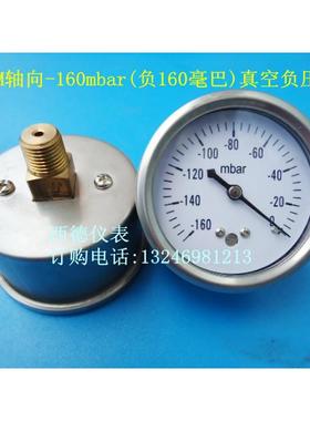 60MM轴向-160mbar~0真空负压表,负压真空表,毫巴负压表