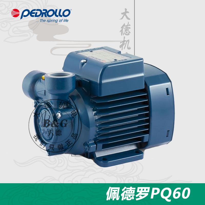 原装进口意大利原装佩德罗水泵pedrollo pq60耐腐蚀高压泵机床泵
