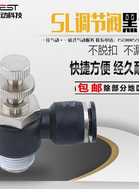 黑色气管快速接头SL6-M5调速调节阀节流阀SL8-02//10-03/12-04-01