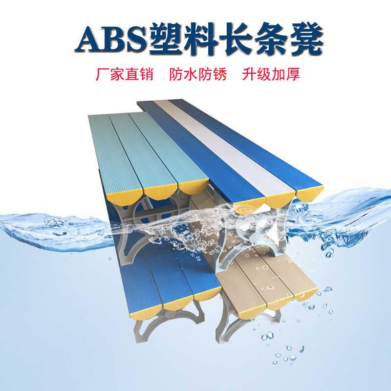 ABS塑料长条凳澡堂浴室凳员工宿舍换衣凳健身房休息凳加厚塑料凳
