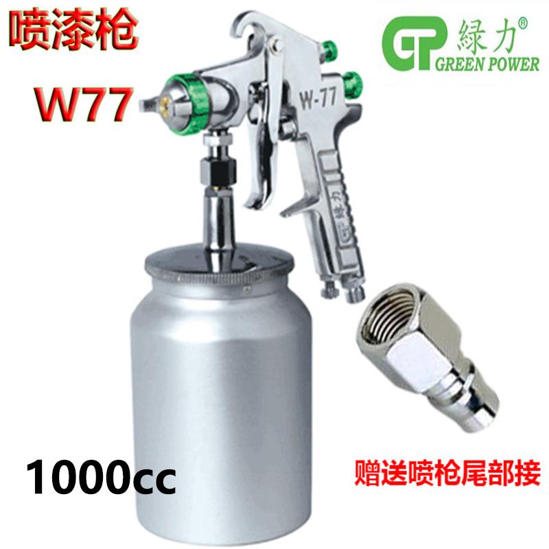 台湾绿力喷枪W773S油漆喷枪 喷漆高雾化下壶喷嘴2.5喷涂工具包邮