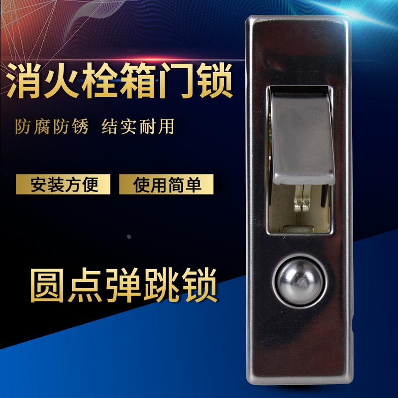消防箱锁扣不锈钢门锁消火栓箱灭火器箱弹跳锁平面锁平面按跳锁