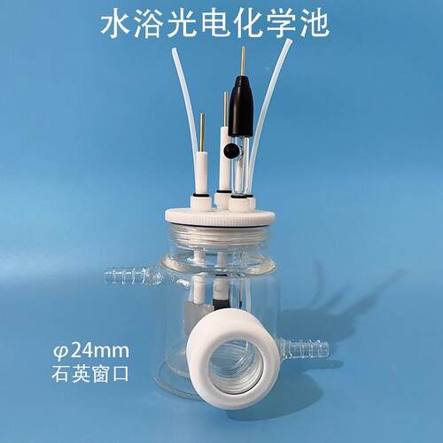 北京精科 K040/K045-S水浴双层光电化学池 密封电解槽 石英窗口