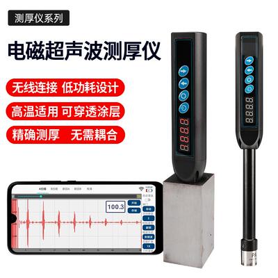 GH220高精度电磁超声波测厚仪腐蚀检测仪高温800度石油化工测厚仪