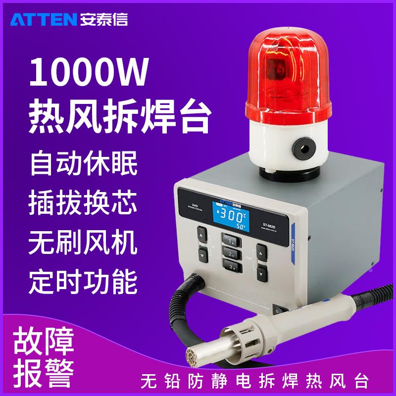 安泰信热风枪ST862D-E自动化设备热风台恒温控数显智能报警电焊台