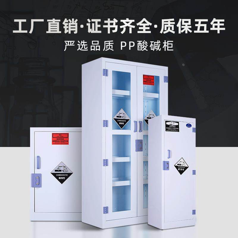 PP酸碱柜耐酸碱防腐蚀实验室化学药品安全器皿柜强酸强碱pp试剂柜,办公设备/耗材/相关服务,电工胶带,淘宝优惠券,粉丝福利购,淘宝优惠卷