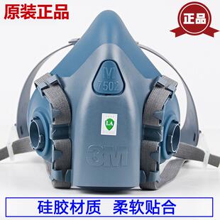 原装正品3M7502中号面具主体/3M7501小号面具主体 硅胶半面罩配件