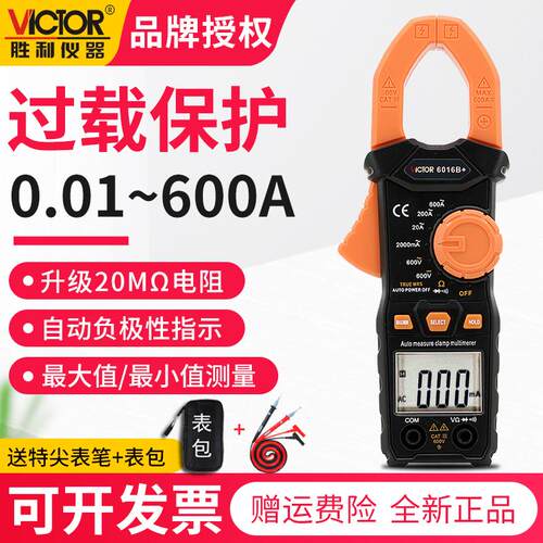 胜利VC6016B+钳形万用表数字高精度电流表袖珍家用工用防烧易携带