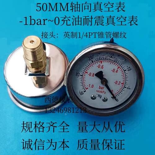 50MM轴向真空表 -1bar~0充油耐震真空表 背式真空负压表