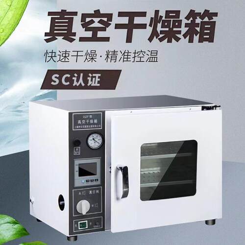 ZKXFB-1真空干燥箱不锈钢内胆烘烤箱上海树立实验室数显真空箱