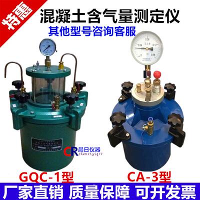 CA-3直读式混凝土含气量测定仪HC-7L砼含气量仪气量仪GQC-1型含气