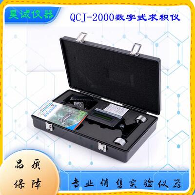 QCJ-2000数字求积仪 哈光求积仪面积测量仪智能 数字式求积计