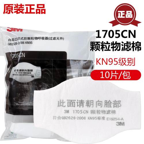 正品3M1705/3M1744/1703/1211/HF-52面具 1701CN防粉尘颗粒物滤棉