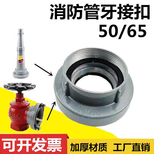 消防栓接口KY65 直流水枪接头管牙接口/消防水带牙扣消火栓配件