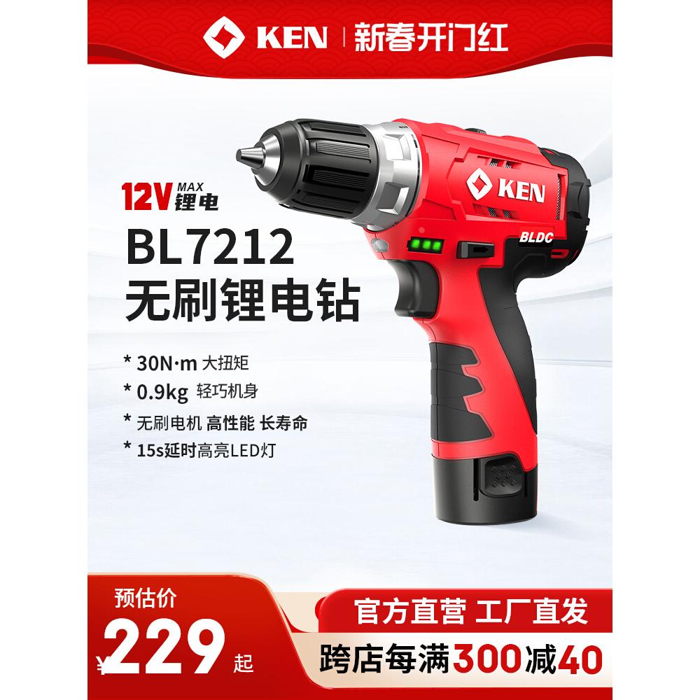 KEN/锐奇无刷锂电钻手持电动螺丝刀家用7212充电钻孔手钻装修工具