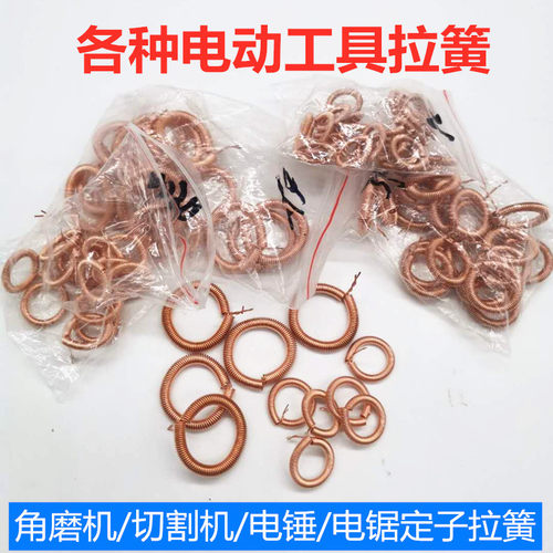 电动工具拉簧纯铜26 0810 65 4100 9523定子拉簧耳簧电动工具配件