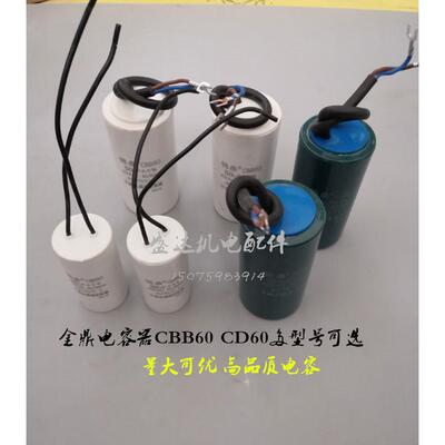 直销电容器 CBB60型CD60全系列 电机电容 启动电容运转电容高质量