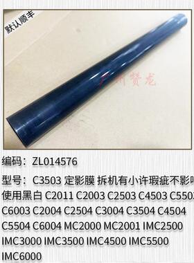 适用于 理光IMC2000 C2500 C3000 C3500 C4500 C5500 C6000定影膜