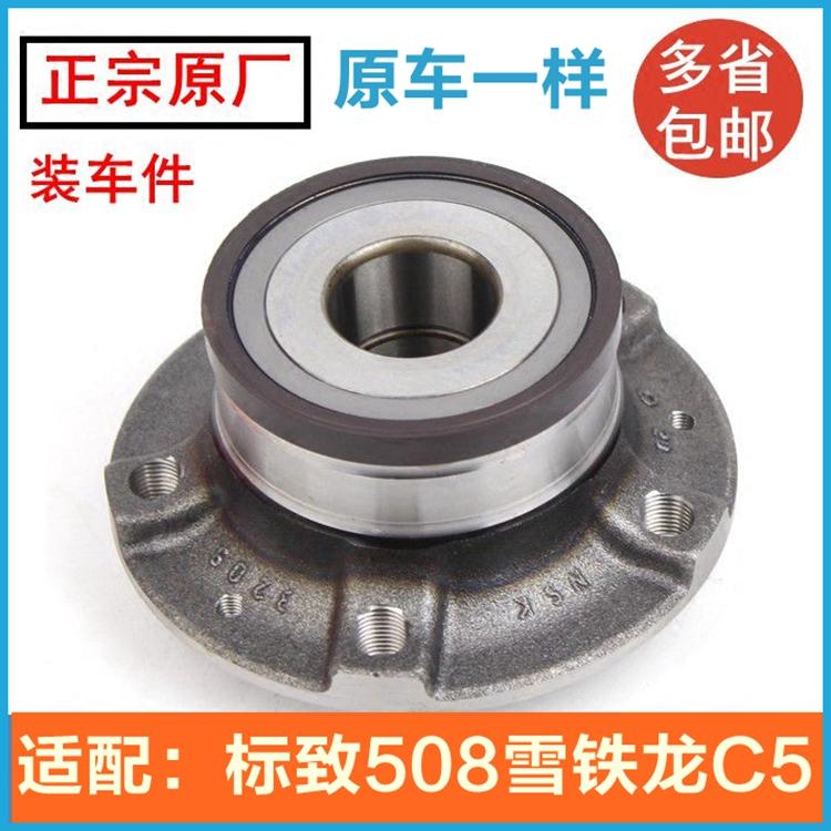 适配标致508 雪铁龙C5后轮轴承后轮毂轴承总成 轴头正品标志