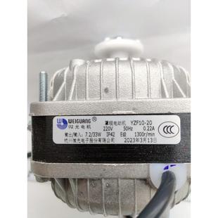 微光weiguangYZF25 75W22W33W53W56W100W轴承滚珠雪柜冰箱电机