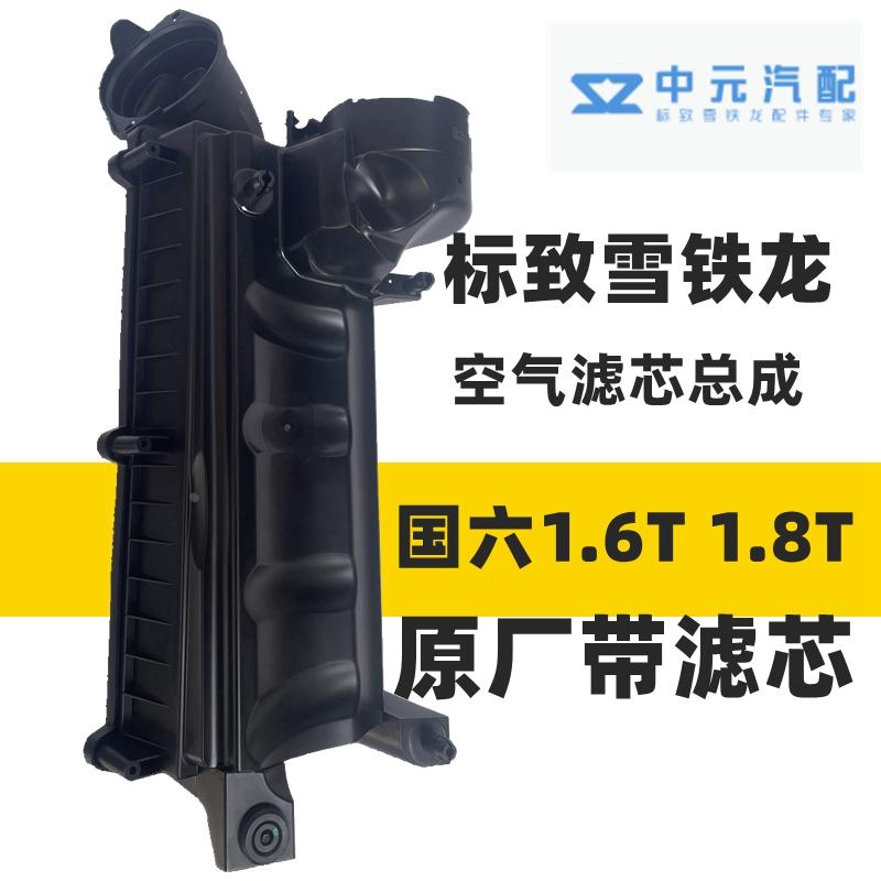 国六6标致408 508L 4008 5008天逸 凡尔赛 1.6T 1.8T空气滤芯总成