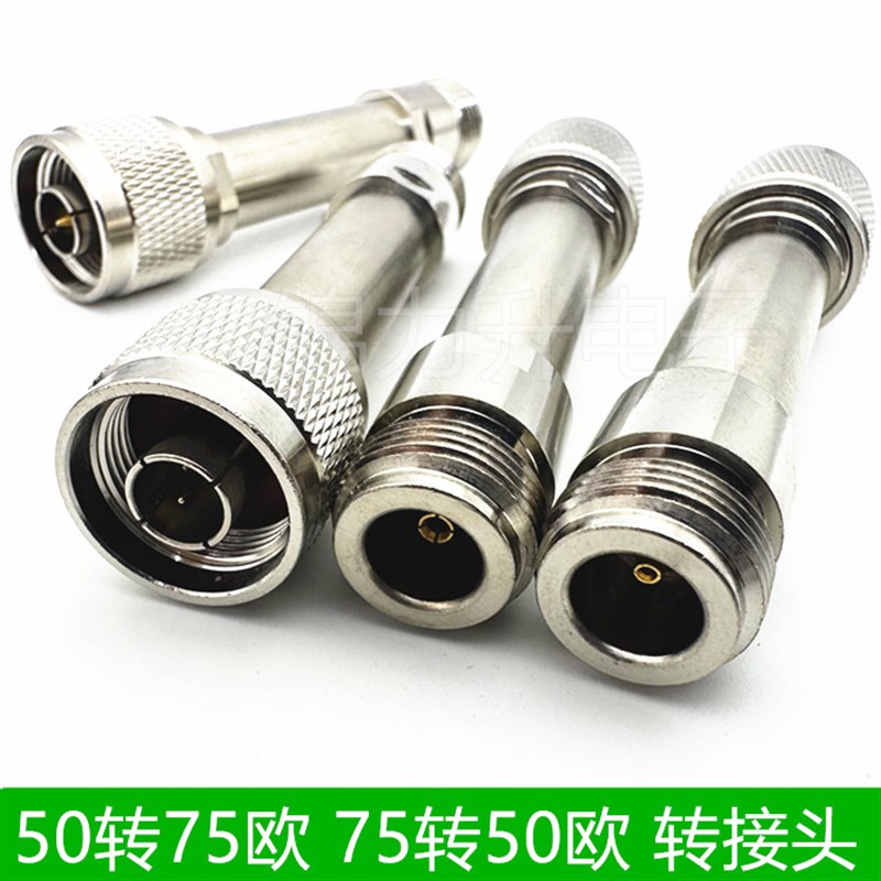 N型50欧姆转75欧阻抗转换器N公网分网络分析仪转接头N-50J/N-75K
