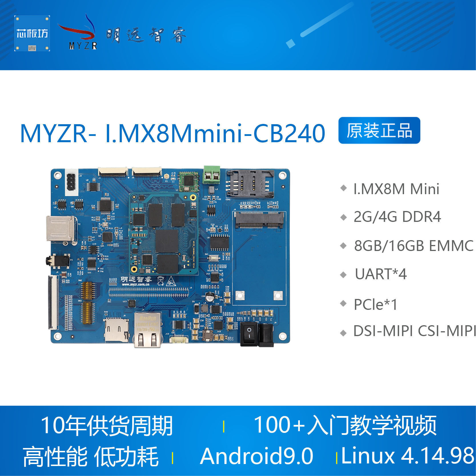 myzr i.mx8mmini CB240开发板物联网IOT人工智能工业控制主板NXP