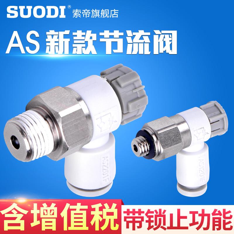 PU气管气动接头调速阀AS1201F-M5-04A节流阀AS2201F-01-06SA替SMC