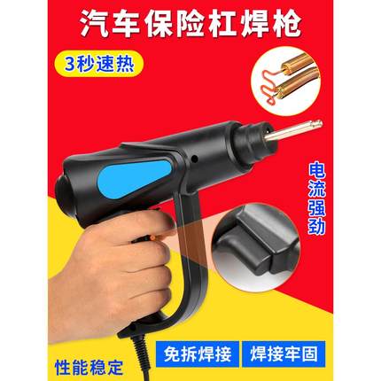 塑料焊枪热风枪热熔烤焊接工具塑胶塑焊机汽车保险杠修复机塑焊枪