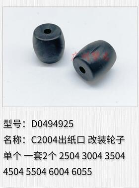 适用于理光MC2001 IMC2500 IMC3500 C4500 C5500 C6000出纸口卷纸