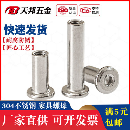 M6M8 304不锈钢斜平头倒边家具内六角对锁螺母组合对接敲夹板螺帽