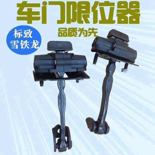 适配C4L全新爱丽舍标致508 408 3008 301车门限位器前后门限位器