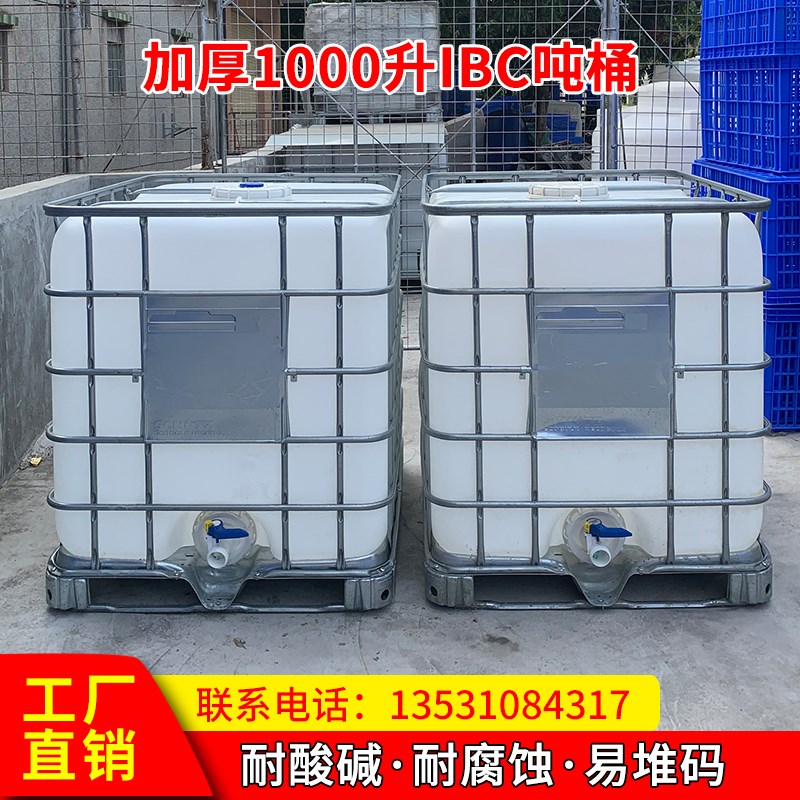 吨桶1000升塑料桶二手储水桶一吨车载集装水箱化工桶方形柴油桶罐