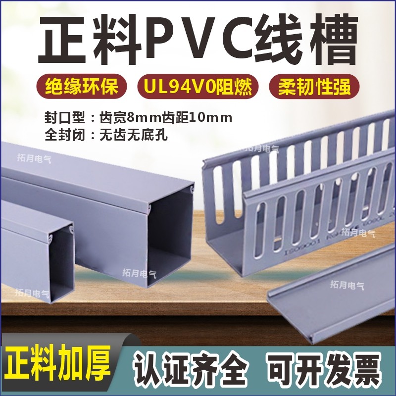 灰色封口线槽正料PVC阻燃绝缘全封闭口无齿配电柜加厚新料明装405