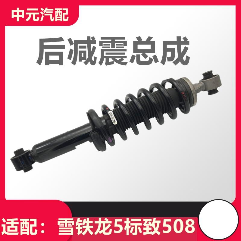 适配标致508雪铁龙C5后减震器总成带弹簧 后避震器总成弹簧避震