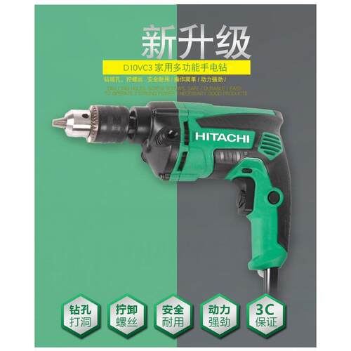 高壹工机日立D10VC3手电钻600W大功率13mm夹头可调速正反转螺丝刀